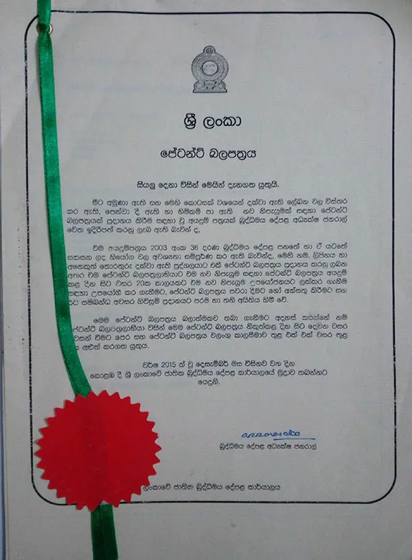 Official Sri Lanka Patent Document Thumbnail